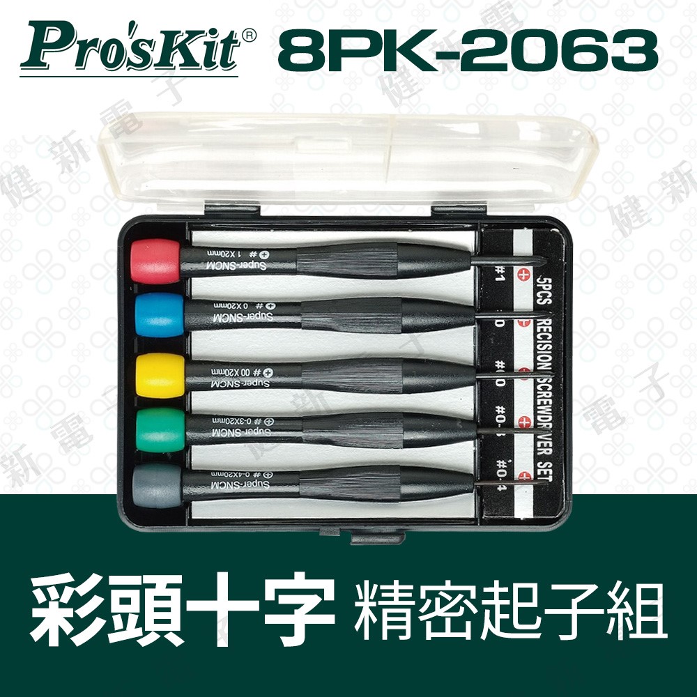 8PK-2063 彩頭十字鐘錶起子組