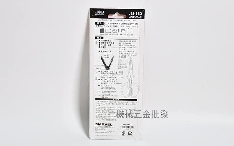 MARVEL  JBS-180  JOB 高碳鋼剪刀強力電工剪刀 工作剪刀 日本製,手工具