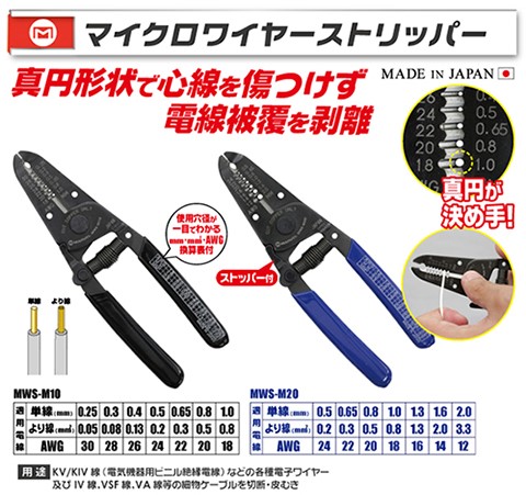日本 MARVEL MWS-M10 MWS-M20 圓型電纜 剝皮刀 剝線鉗,手工具