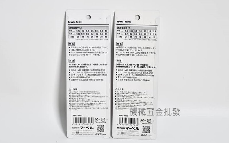 日本 MARVEL MWS-M10 MWS-M20 圓型電纜 剝皮刀 剝線鉗,手工具