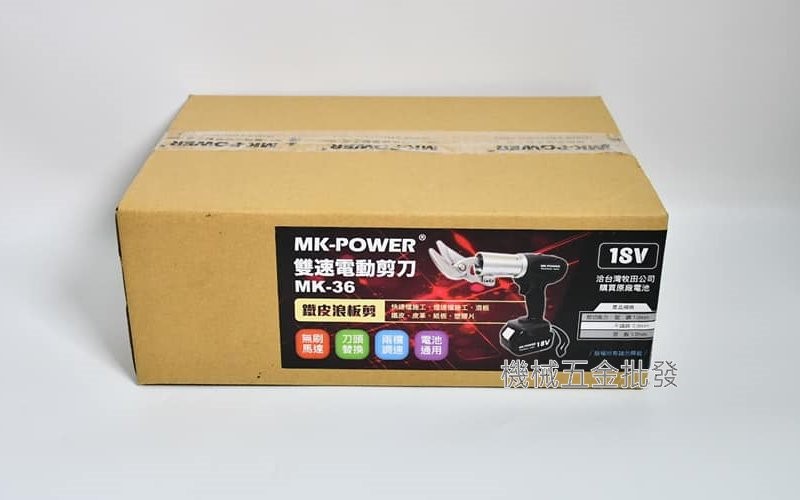 MK-POWER MK-36 18V充電式雙速電動剪刀 鐵皮剪 浪板剪 適用於牧田電池【單主機】,電動工具