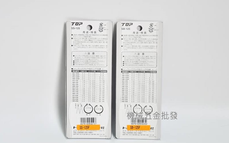 日本製 TOP彈簧鉗 SB-125F 軸用彎爪 彈簧鉗 SS-125F 軸用直爪 彈簧鉗,手工具