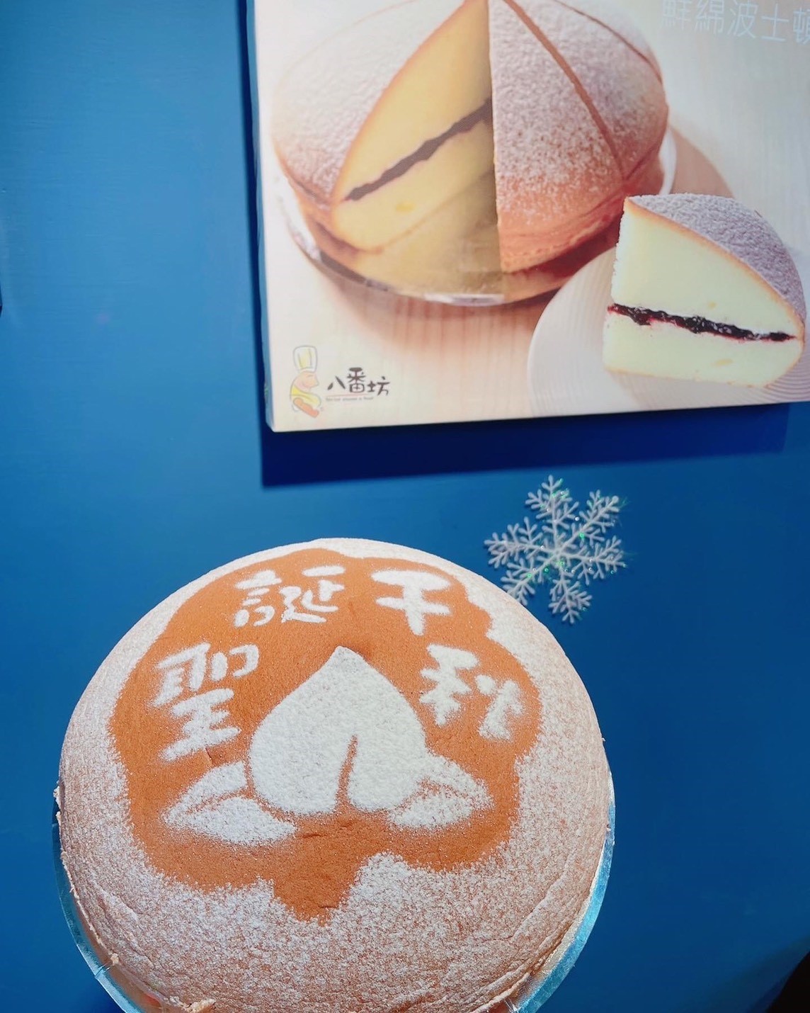 鮮綿波士頓派
