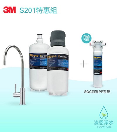 3M 極淨便捷系列｜S201 超微密淨水器【特惠組】