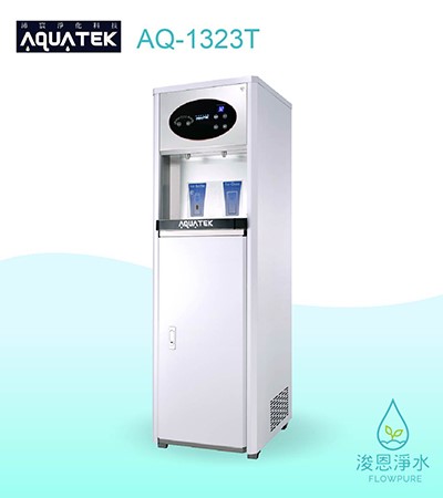 AQUATEK 沛宸｜AQ-1323T紅外線自動出水 / 三溫飲水機 / 熱交換