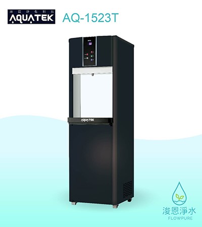 AQUATEK 沛宸｜AQ-1523T三溫飲水機 / 熱交換（白 / 黑）