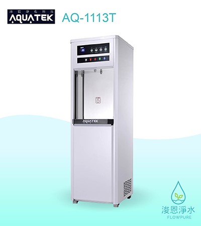 AQUATEK 沛宸｜AQ-1113T三溫飲水機（白 / 黑）