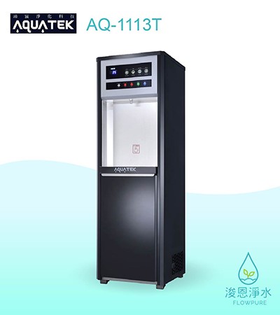 AQUATEK 沛宸｜AQ-1113T三溫飲水機（白 / 黑）