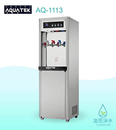 AQUATEK 沛宸｜AQ-1113 三溫飲水機（銀 / 黑）