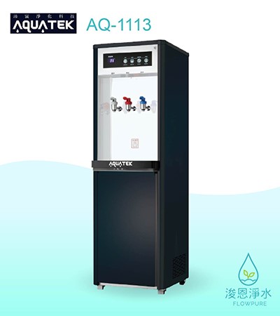 AQUATEK 沛宸｜AQ-1113 三溫飲水機（銀 / 黑）