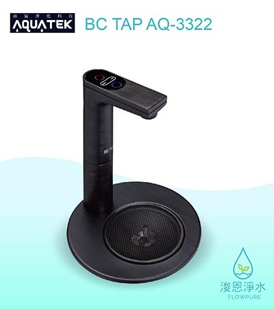 AQUATEK 沛宸｜BC TAP AQ-3322櫥下型加熱器 / 觸控龍頭 / 熱交換（科技銀 / 玫瑰金 / 消光黑 / 閃耀黑 / 復古銅）