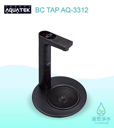 AQUATEK 沛宸｜BC TAP AQ-3312櫥下型加熱器 / 觸控龍頭（科技銀 / 玫瑰金 / 消光黑 / 閃耀黑 / 復古銅）