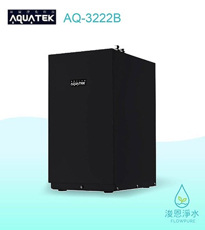 AQUATEK 沛宸｜AQ-3222B櫥下型加熱器 / 熱交換