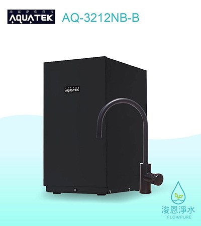 AQUATEK 沛宸｜AQ-3212NB-B櫥下型加熱器 / 黑色龍頭