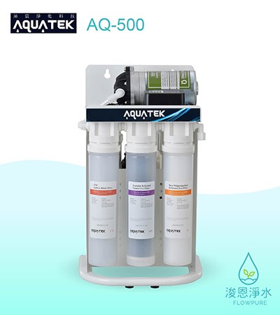 AQUATEK 沛宸｜AQ-500最新科技 / 無桶直出型純水機 / 直輸式淨水器 / 免儲水桶 / 快拆式濾芯