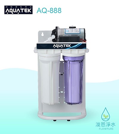 AQUATEK 沛宸｜AQ-888最新科技 / 無桶直出型純水機 / 直輸式淨水器 / 免儲水桶
