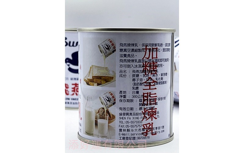 飛燕煉乳(小)