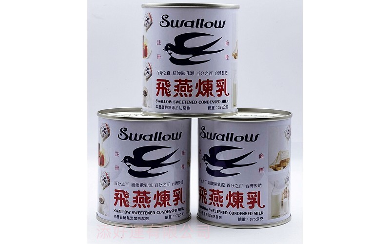 飛燕煉乳(小)