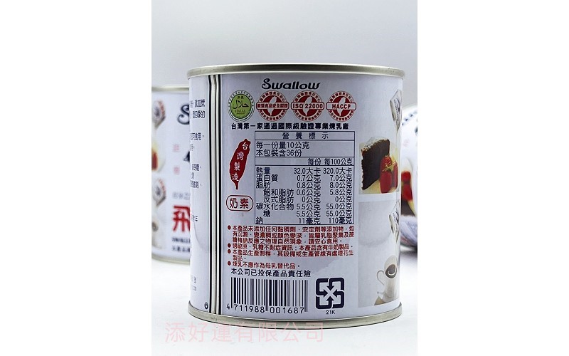 飛燕煉乳(小)
