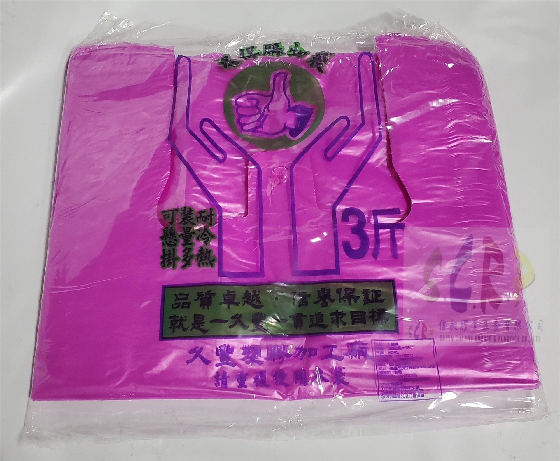 三斤