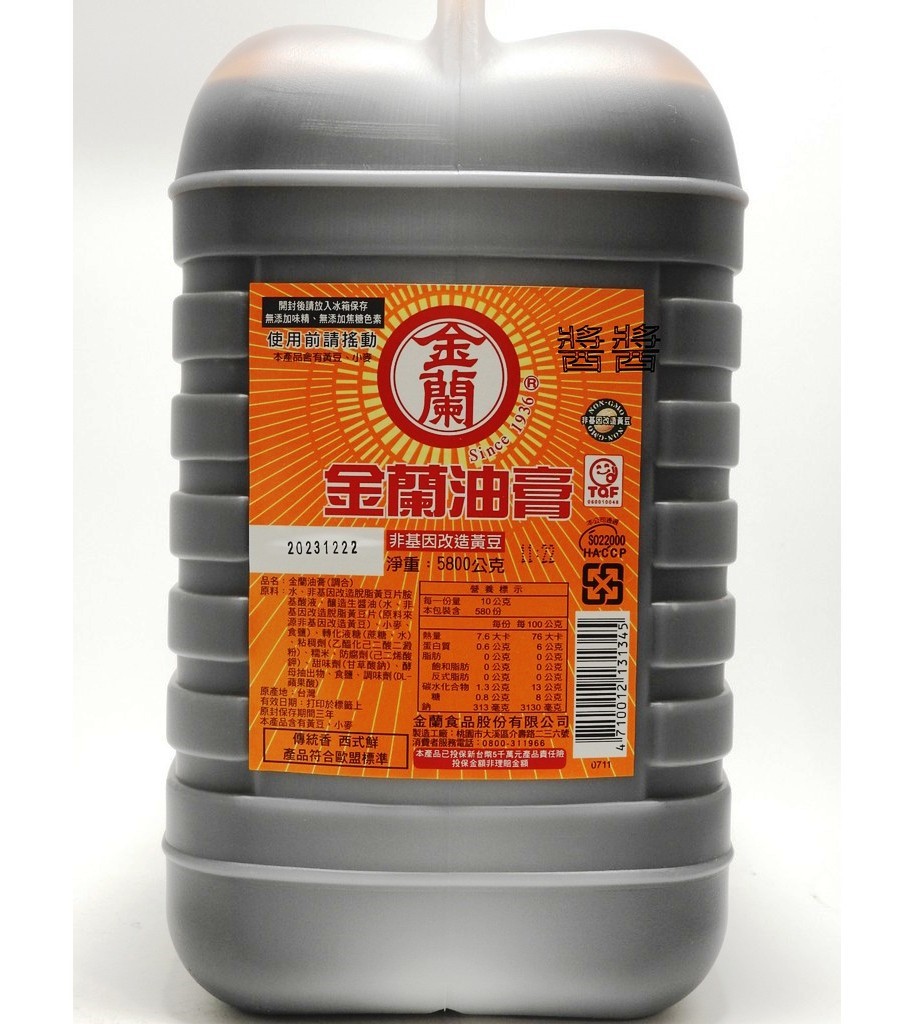 金蘭油膏 甘醇油膏 5800g 