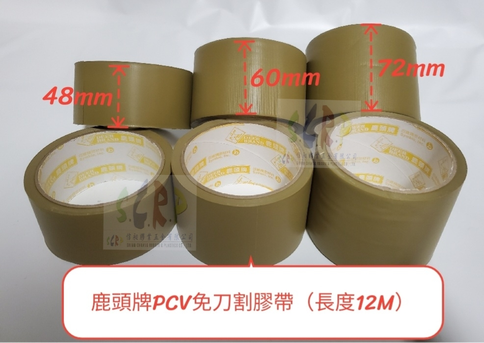 鹿頭牌PVC免刀割膠帶