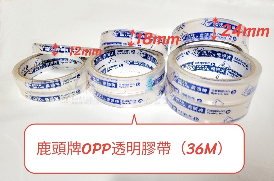 鹿頭牌OPP膠帶（12mm、18mm、24mm、48mm）