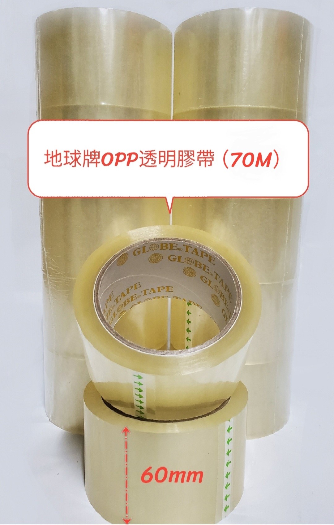 地球牌OPP膠帶（48mm、60mm）