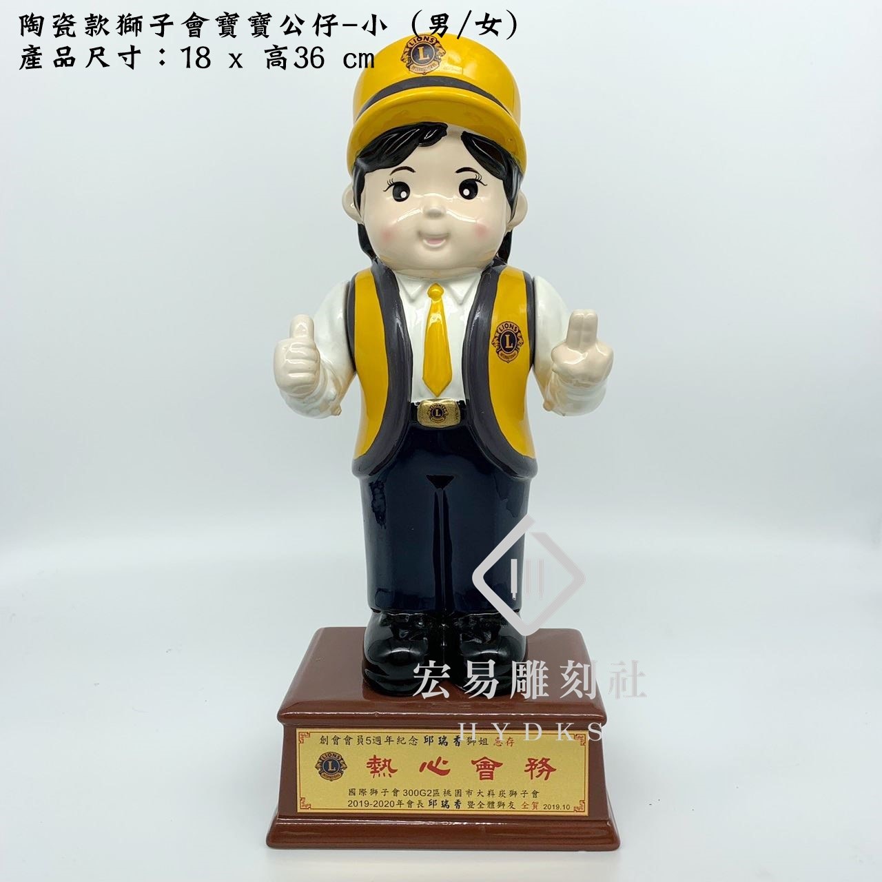 獅子公仔 /獅子寶寶 / 獅子會禮品(◉ 此商品為陶瓷材質易碎，限定『自取』無法配送) 