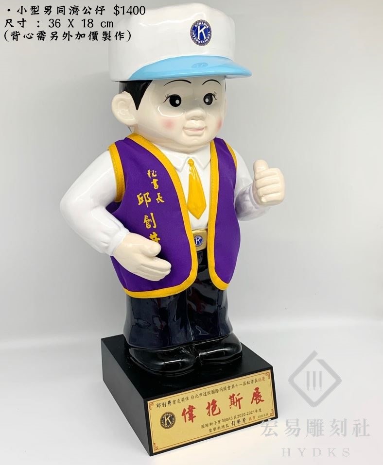 同濟公仔 / 同濟寶寶 / 同濟會禮品(◉ 此商品為陶瓷材質易碎，限定『自取』無法配送) 