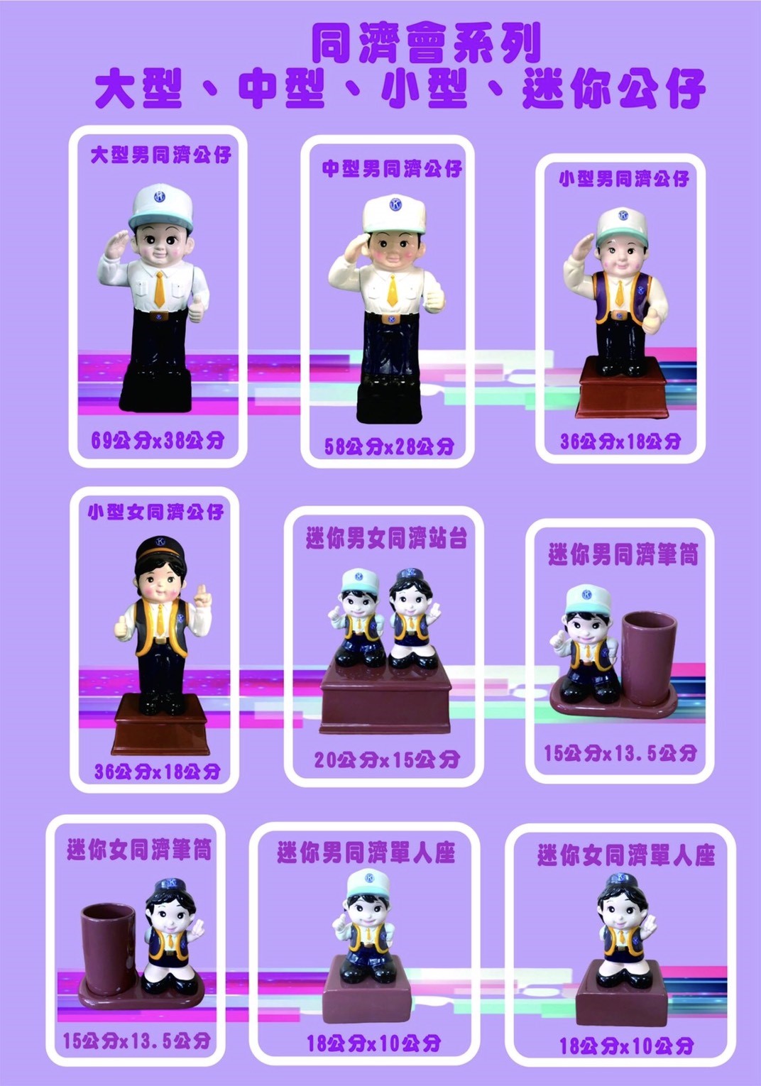 同濟公仔 / 同濟寶寶 / 同濟會禮品(◉ 此商品為陶瓷材質易碎，限定『自取』無法配送) 