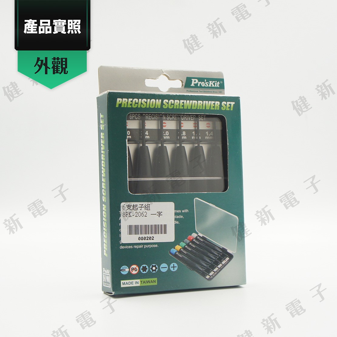 8PK-2062 彩頭一字鐘錶起子組