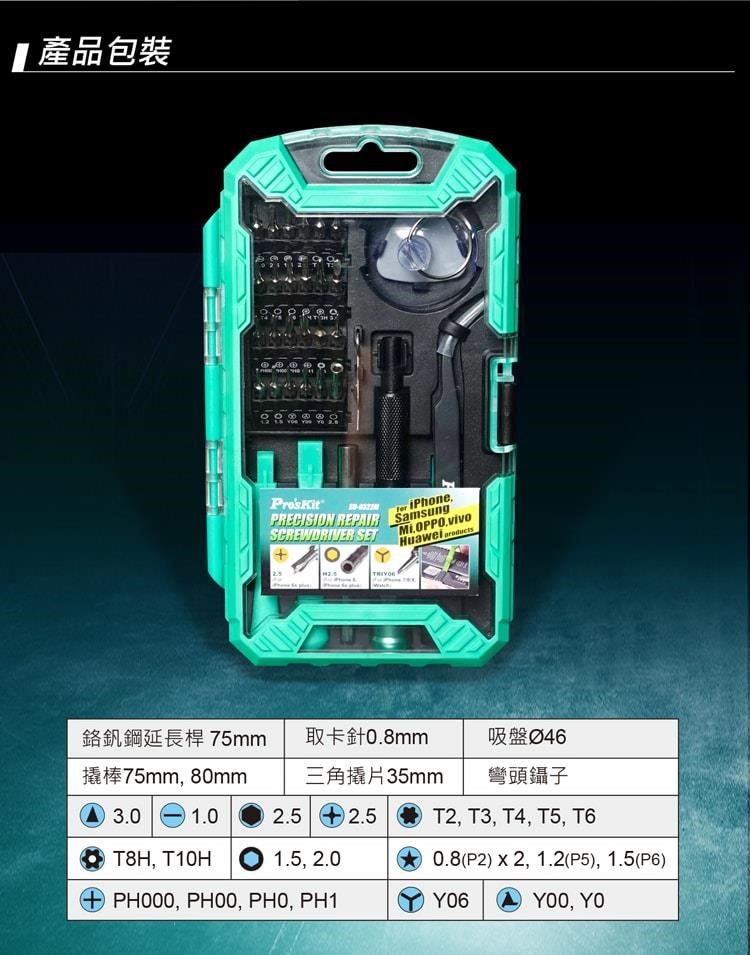 SD-9322M 精密維修起子組 