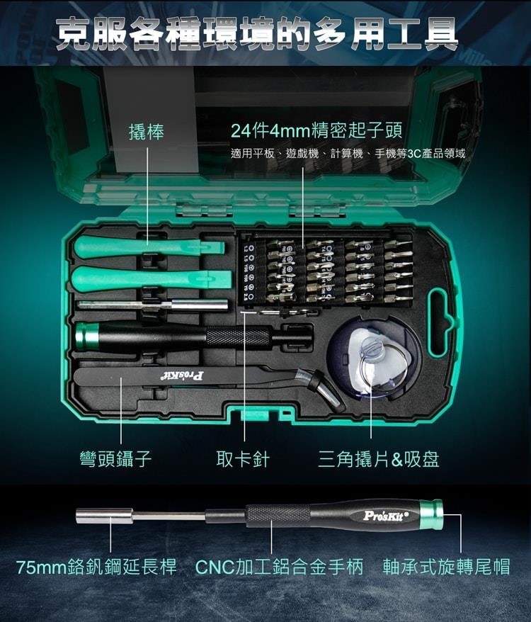 SD-9322M 精密維修起子組 