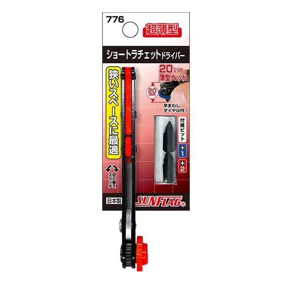 L型棘輪起子組 776 日製SUNFLAG