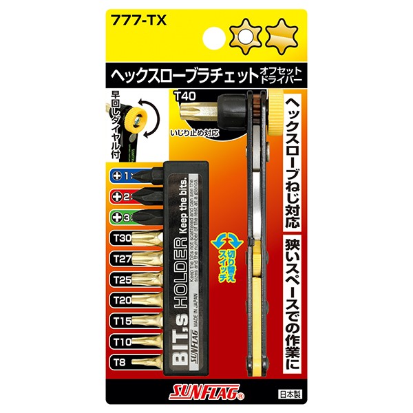 L型棘輪起子組 777-TX 日製SUNFLAG