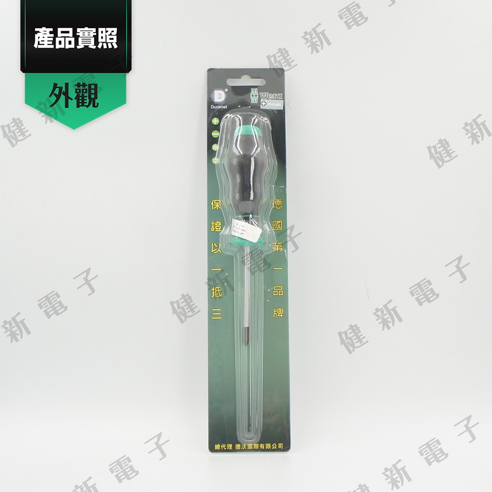 Wera 十字大起子 舒適型1350PH PH1*80