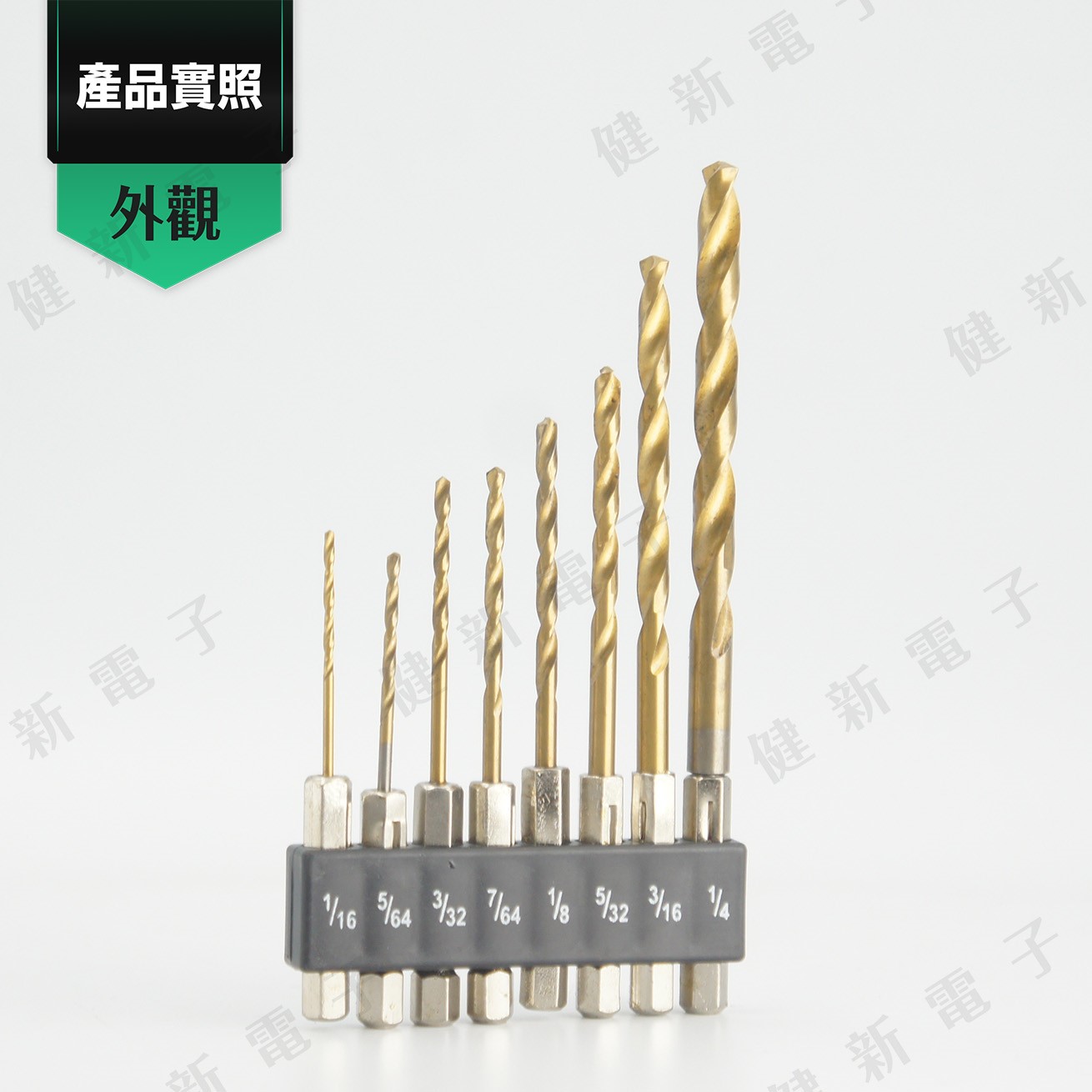 英制 - 六角鍍鈦鑽頭組(8支組) 1/16 ~ 1/4