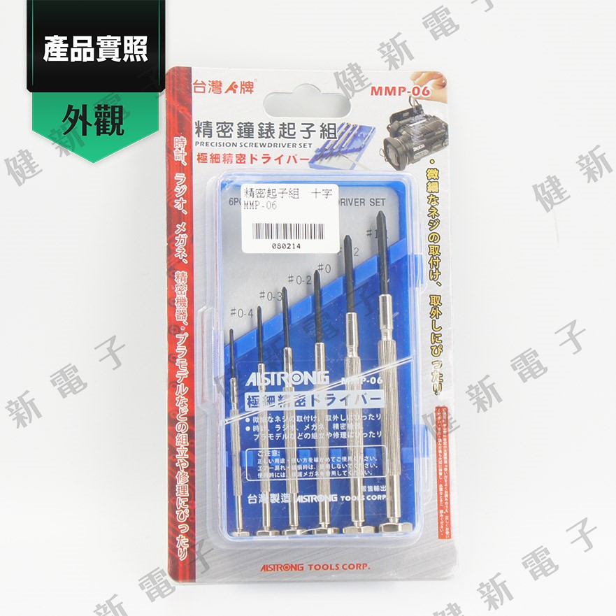 精密鐘錶起子組 十字起子 MMP-06  6支裝