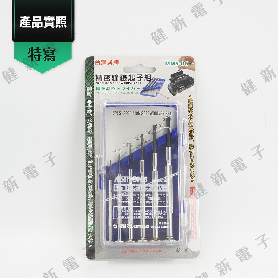 精密鐘錶起子組 一字起子 MMP-06  6支裝