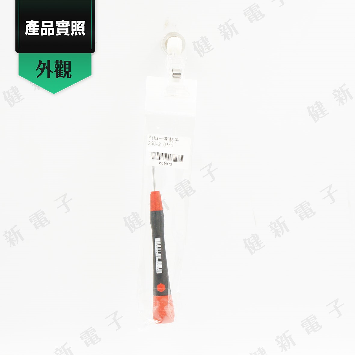 德國Wiha 一字起子 260-2.0 x 40 mm