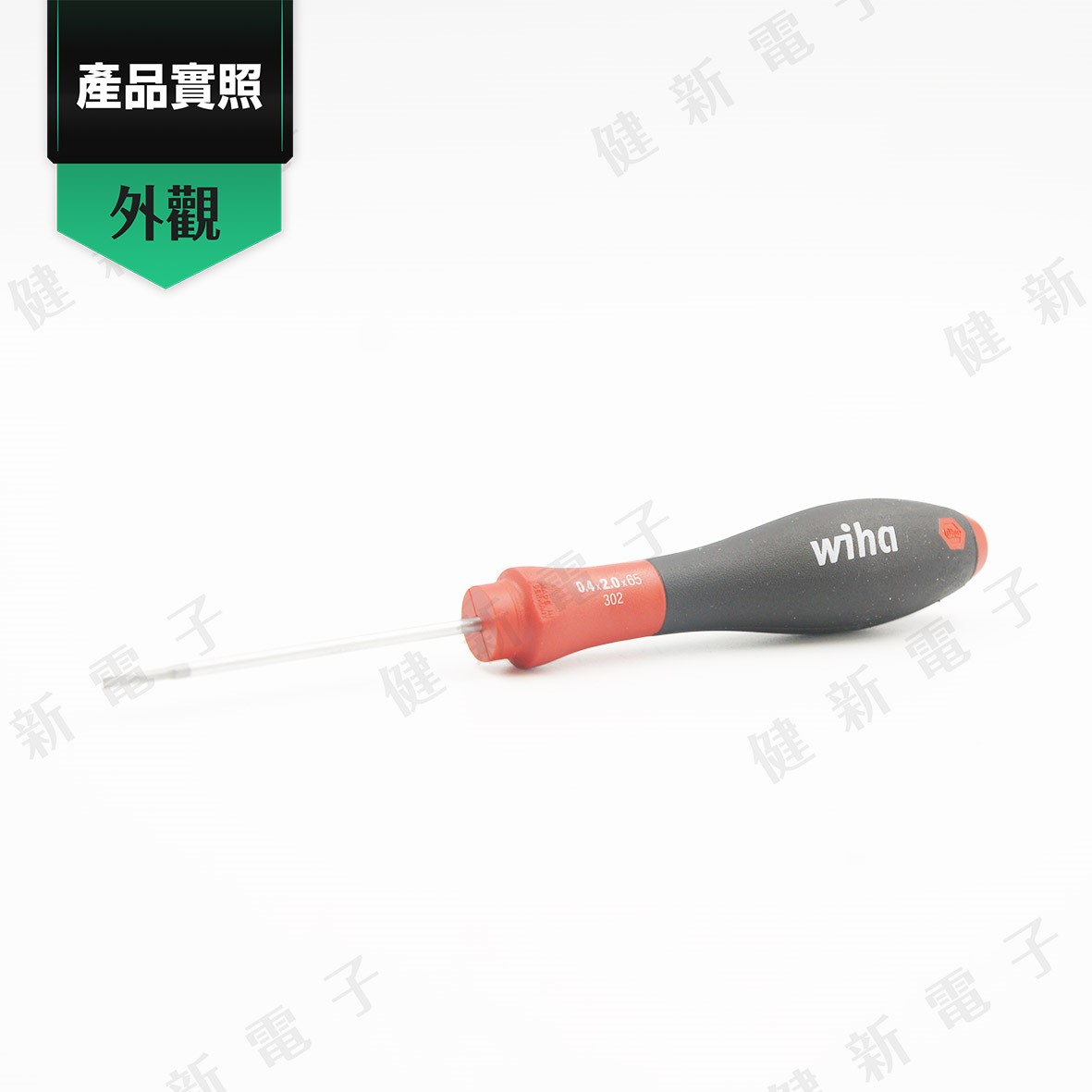 德國Wiha 一字起子 302-2.0 x 65 mm