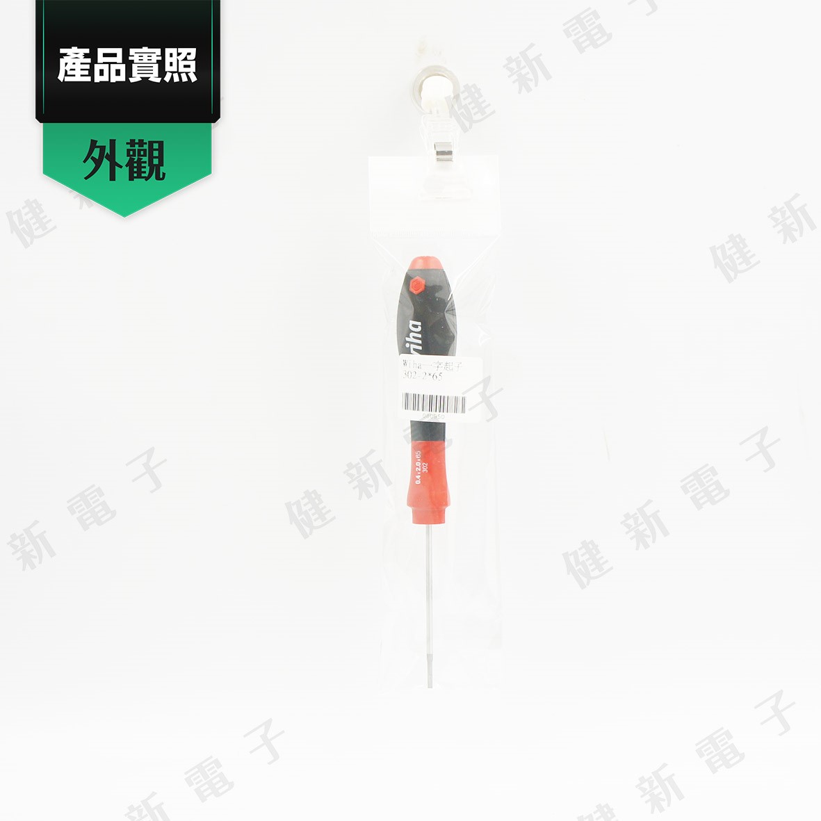 德國Wiha 一字起子 302-2.0 x 65 mm