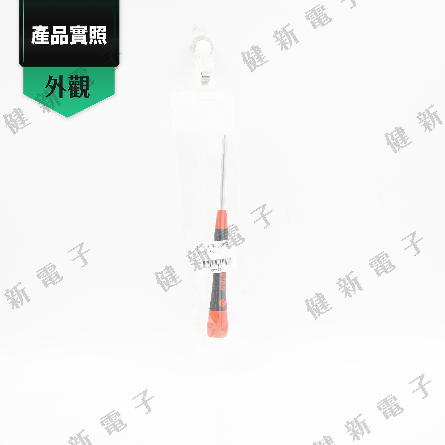 德國Wiha 十字起子 261-1.0 x 60 mm