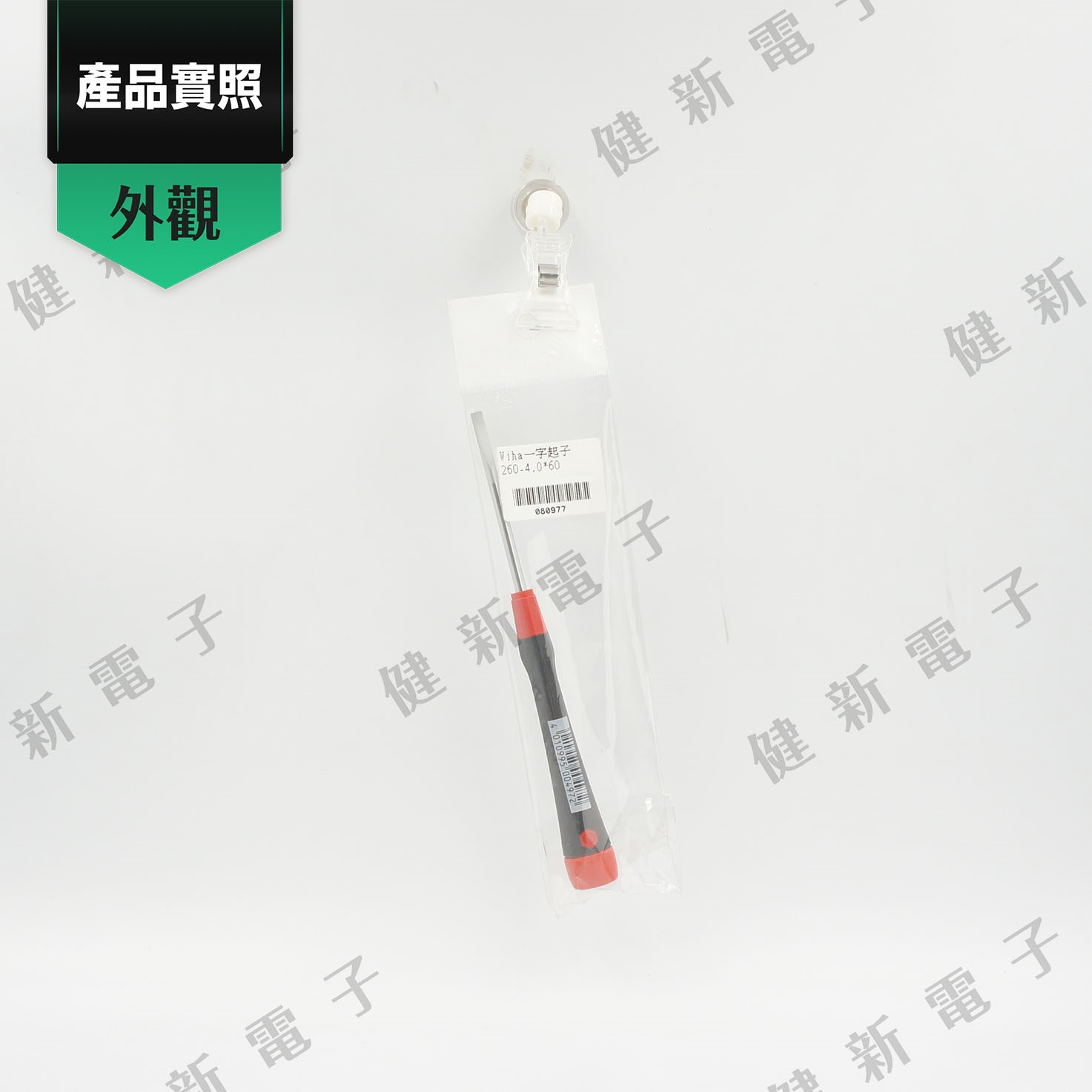 德國Wiha 一字起子 260-4.0 x 60 mm