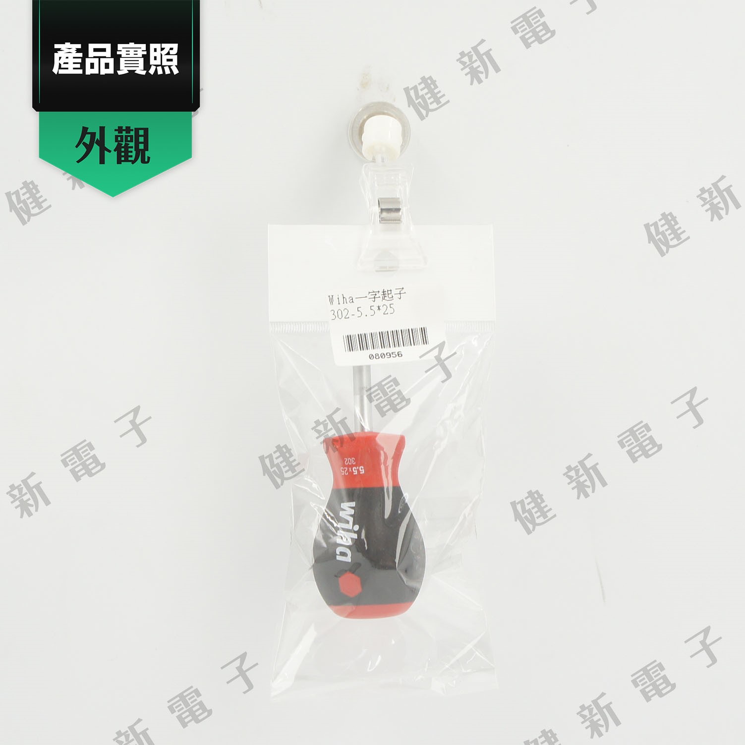 德國Wiha 十字起子 302 - 5.5 x 25 mm