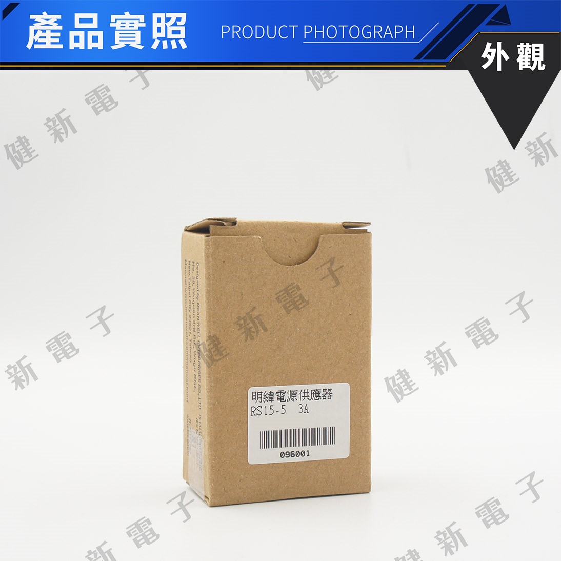 明緯電源  RS-15-3.3  3A  3.3V  額定9.9W 