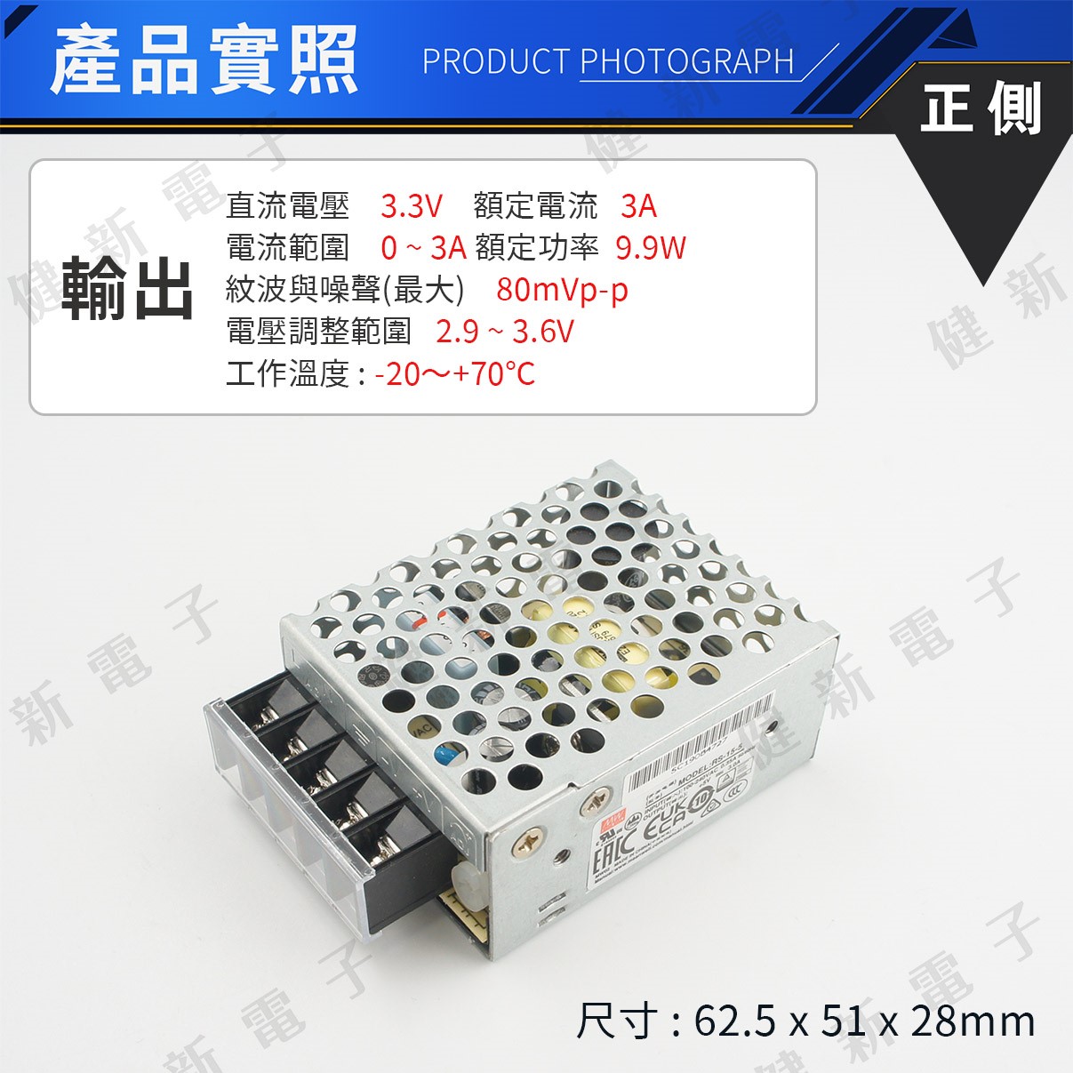 明緯電源  RS-15-3.3  3A  3.3V  額定9.9W 