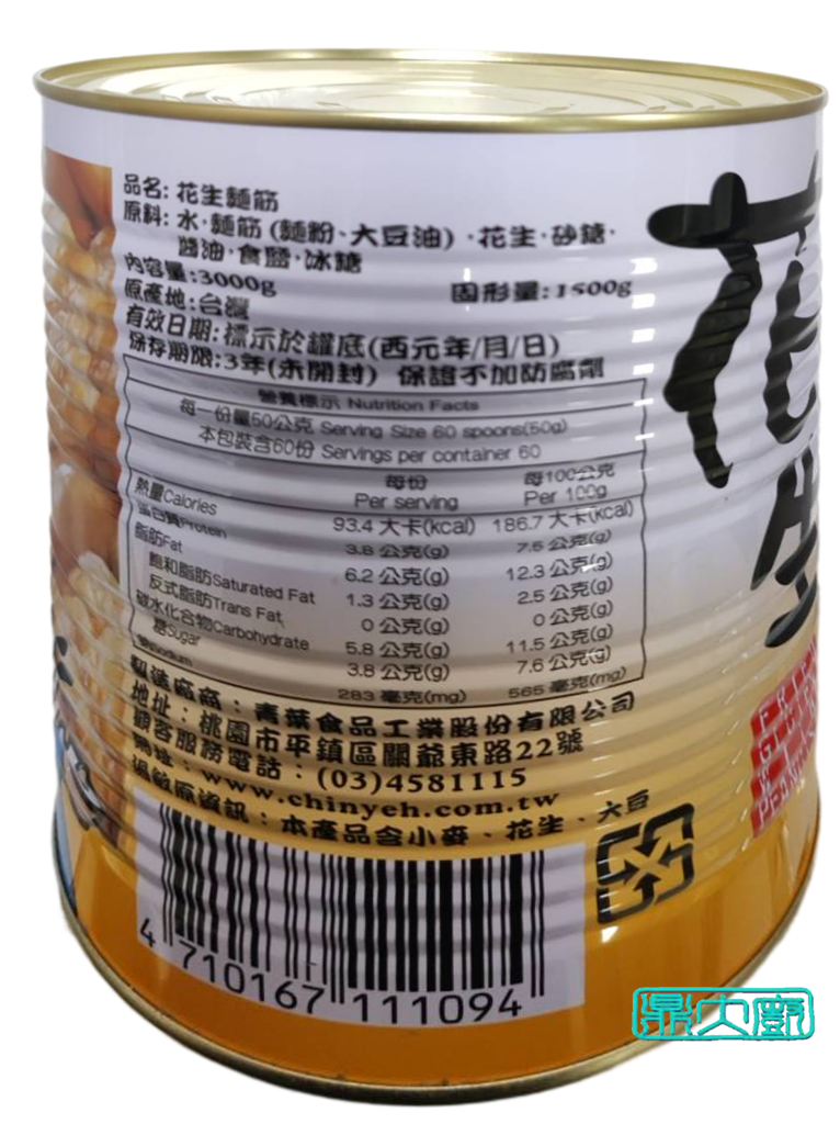 青葉花生麵筋 3KG 土豆麵筋 