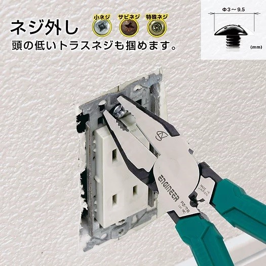 省力電工螺絲鉗 PZ-78 (225mm) 日製ENGINEER